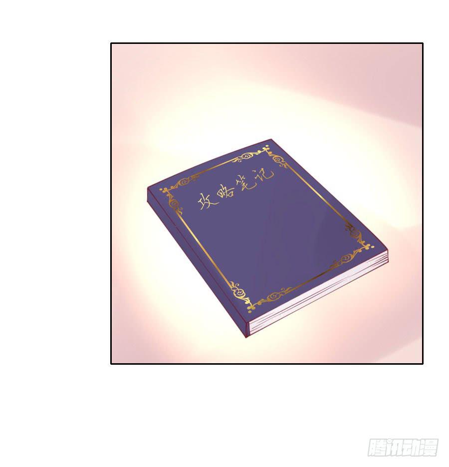 《绝望小姐攻略录》040攻略笔记再出对象 第3页