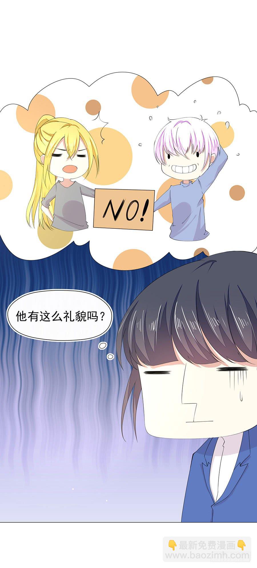 《绝望小姐攻略录》044奇怪的袭击 第11页