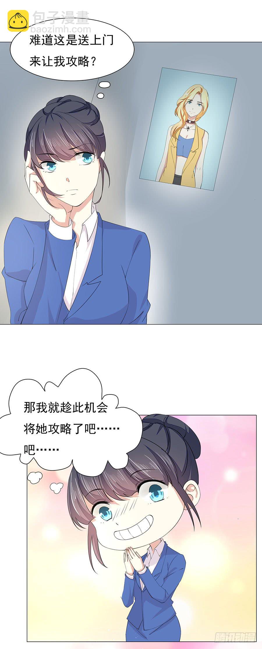 《绝望小姐攻略录》044奇怪的袭击 第21页
