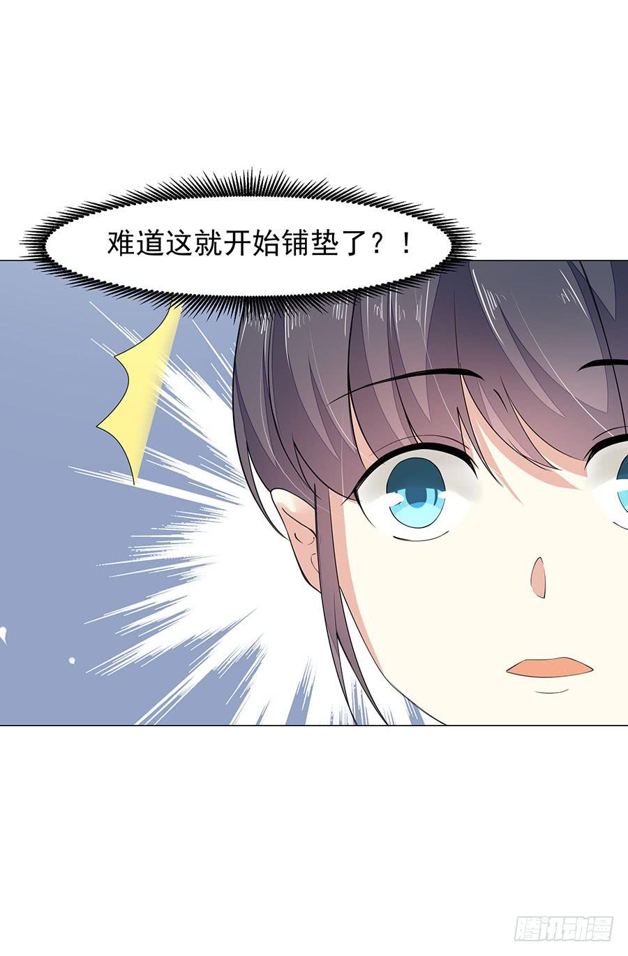 《绝望小姐攻略录》044奇怪的袭击 第5页