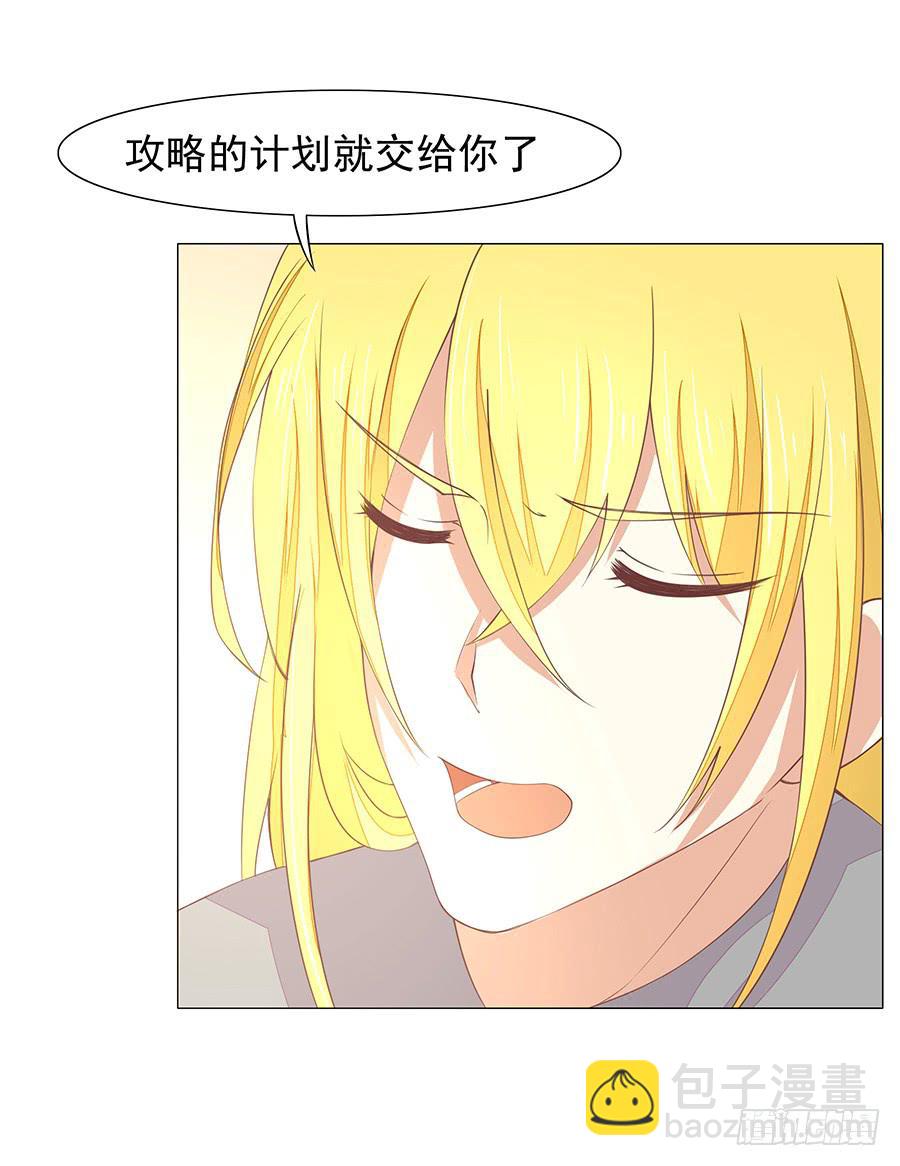 《绝望小姐攻略录》042百合非本意（下） 第14页