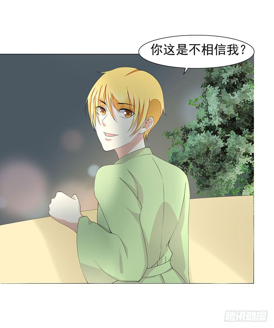 《绝望小姐攻略录》043痛 第19页