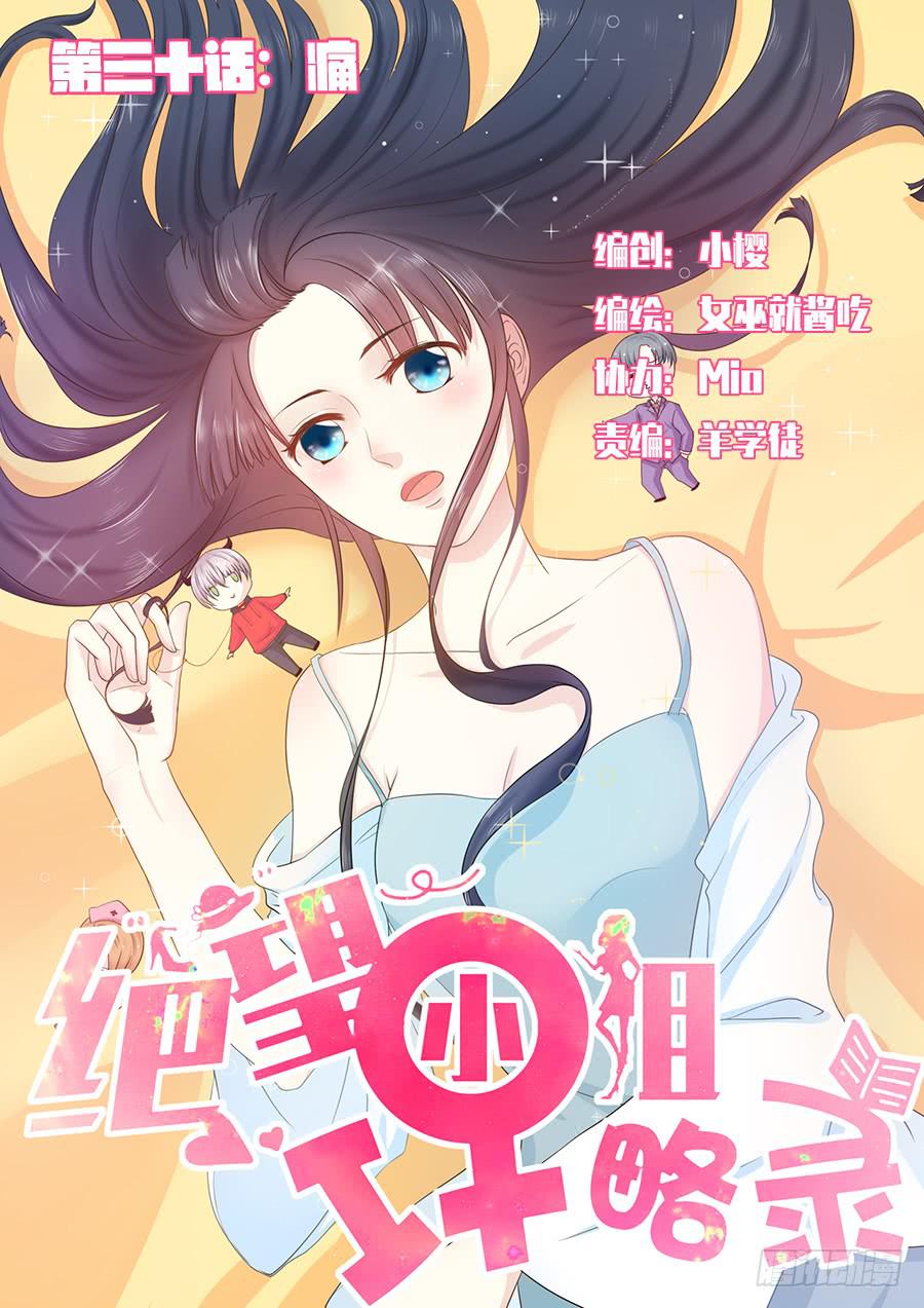 《绝望小姐攻略录》043痛 第1页