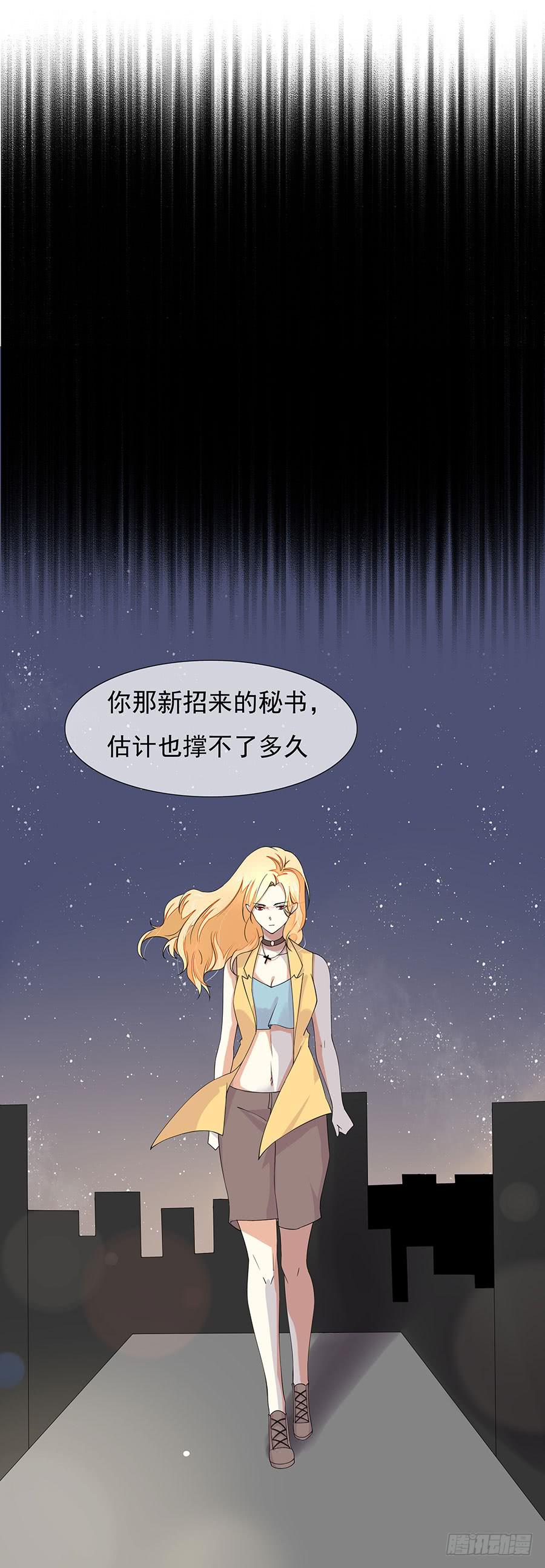 《绝望小姐攻略录》043痛 第23页