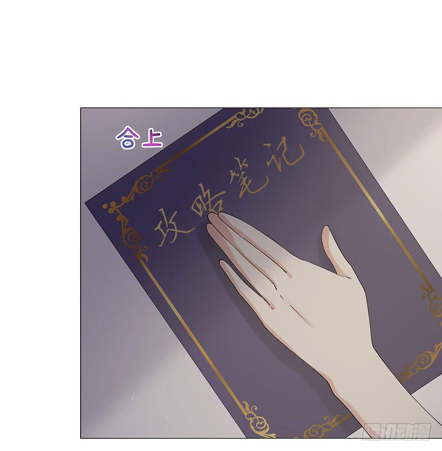 《绝望小姐攻略录》043痛 第4页