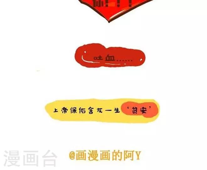 《上学时那点小事》第1话舍友真奇葩 第4页
