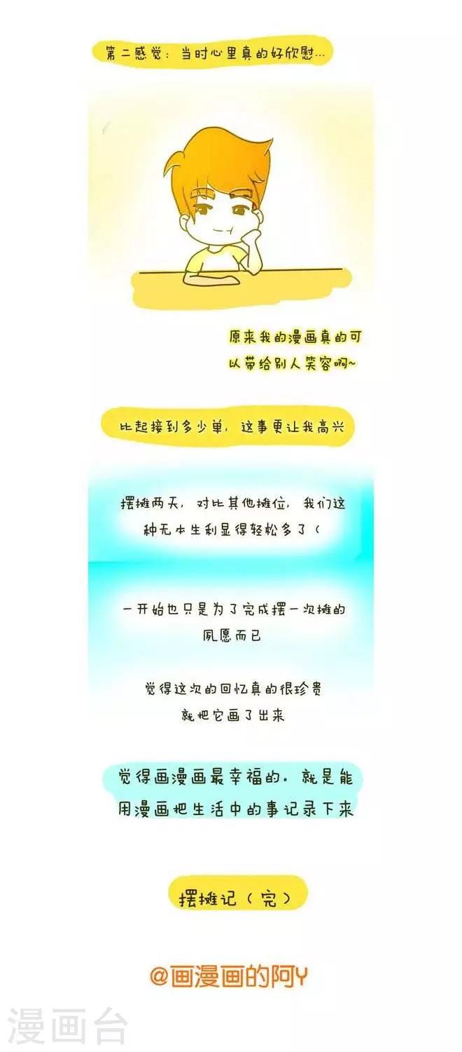 《上学时那点小事》第4话摆摊记（3） 第10页