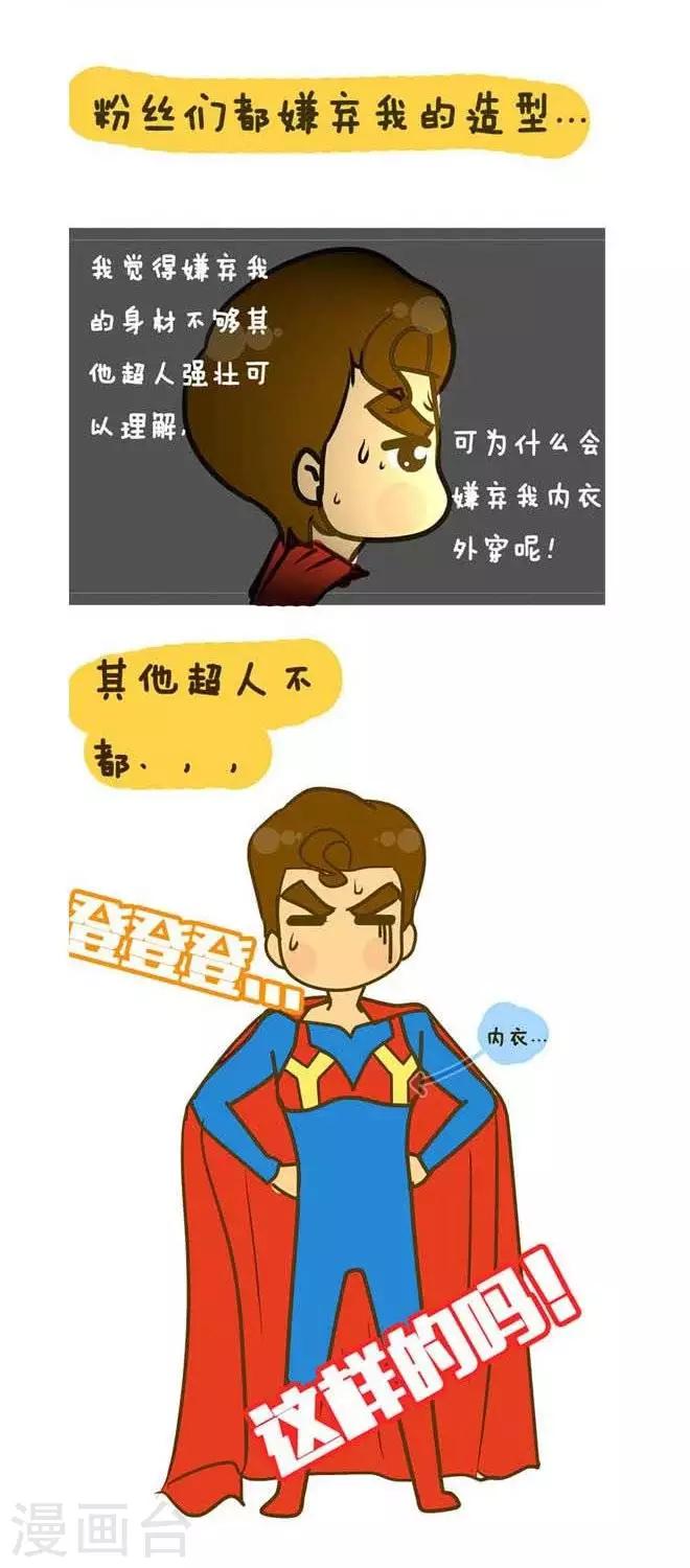 《上学时那点小事》番外篇超人传 第2页