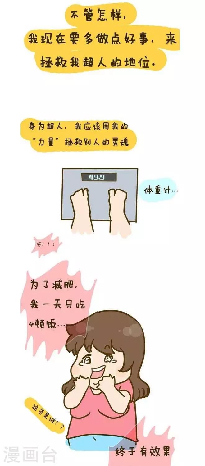 《上学时那点小事》番外篇超人传 第3页