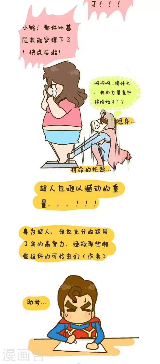 《上学时那点小事》番外篇超人传 第4页