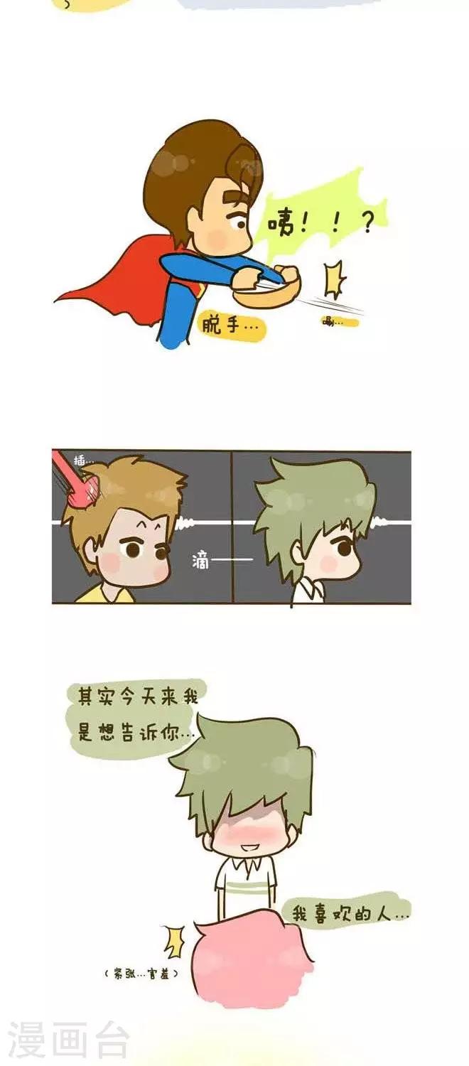 《上学时那点小事》番外篇超人传 第6页