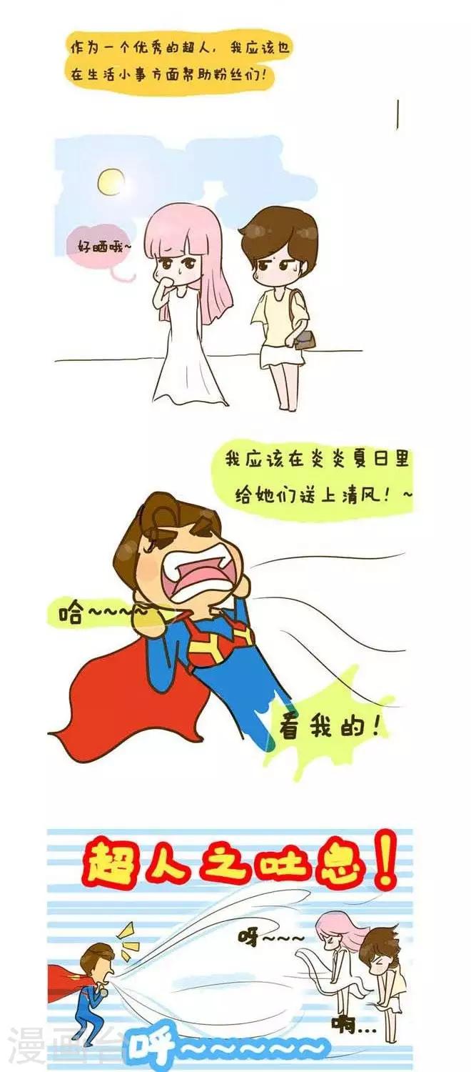 《上学时那点小事》番外篇超人传 第8页