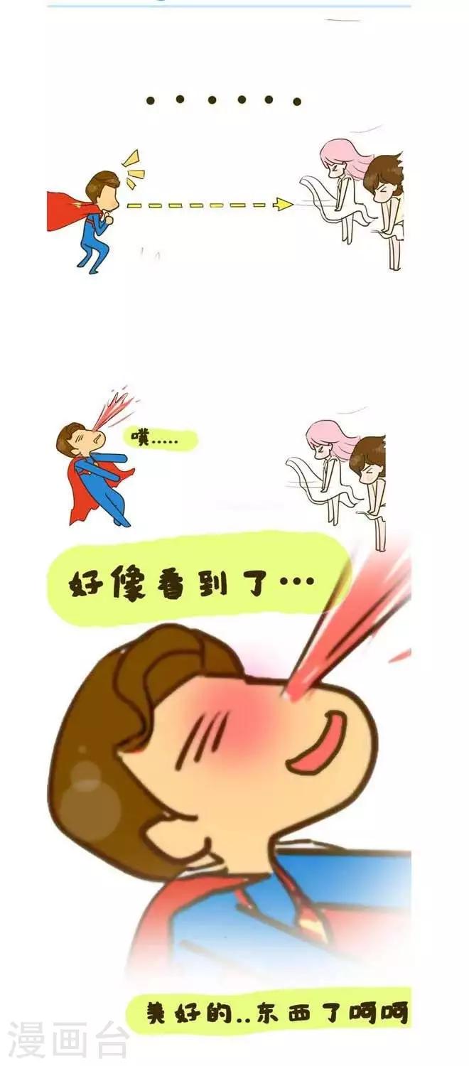 《上学时那点小事》番外篇超人传 第9页