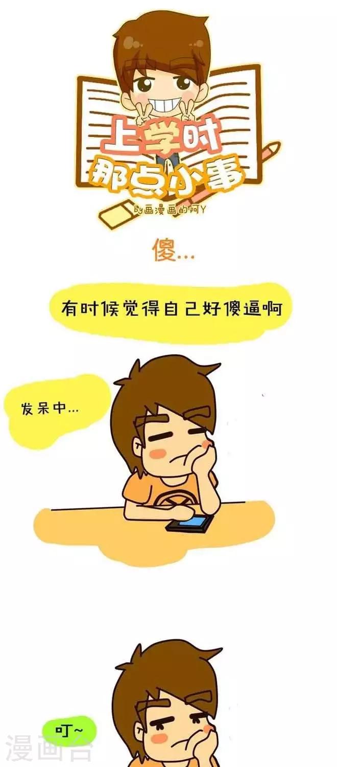 《上学时那点小事》第11话傻...... 第1页