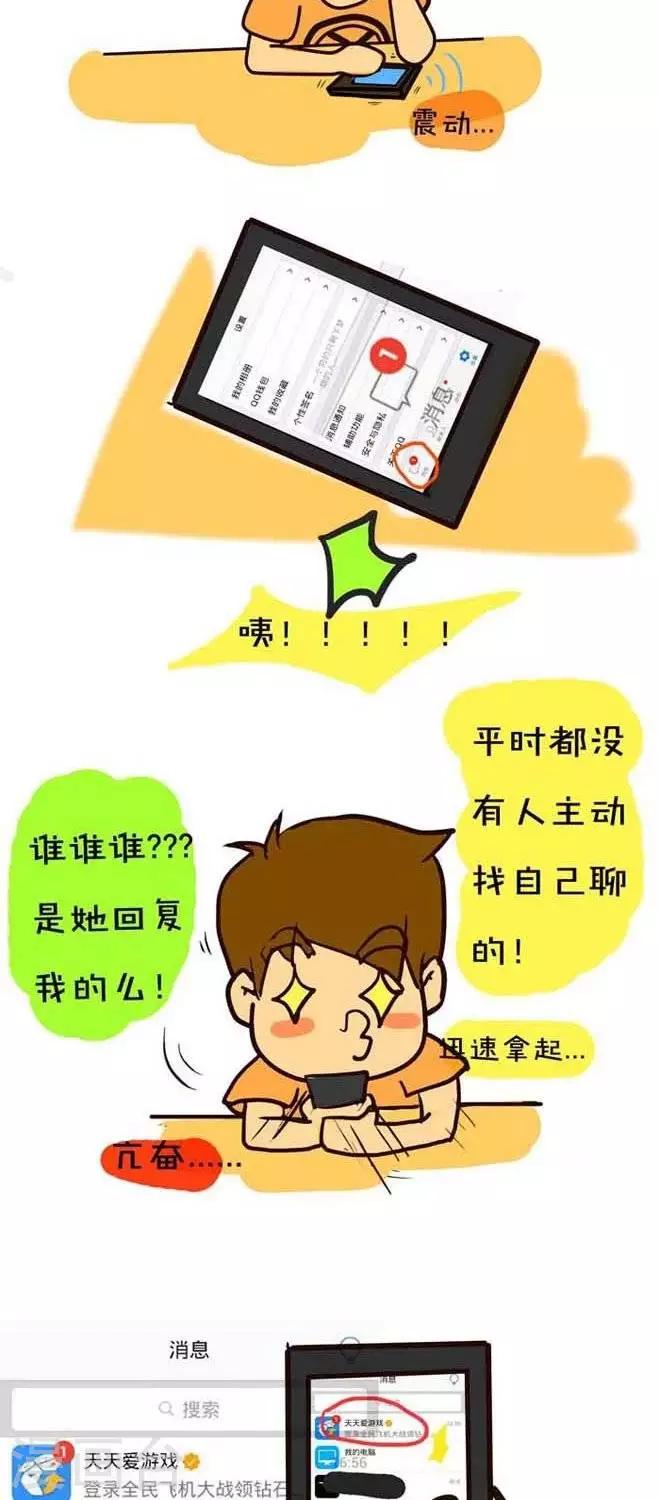 《上学时那点小事》第11话傻...... 第2页