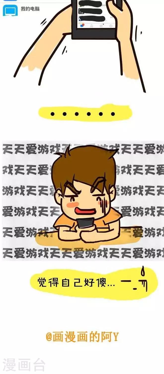 《上学时那点小事》第11话傻...... 第3页