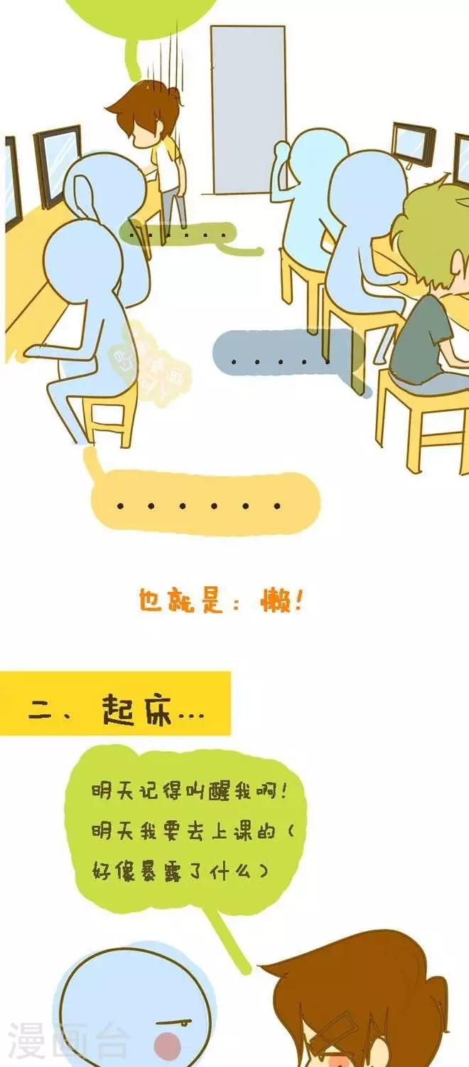 《上学时那点小事》第12话男生宿舍那点破事 第3页