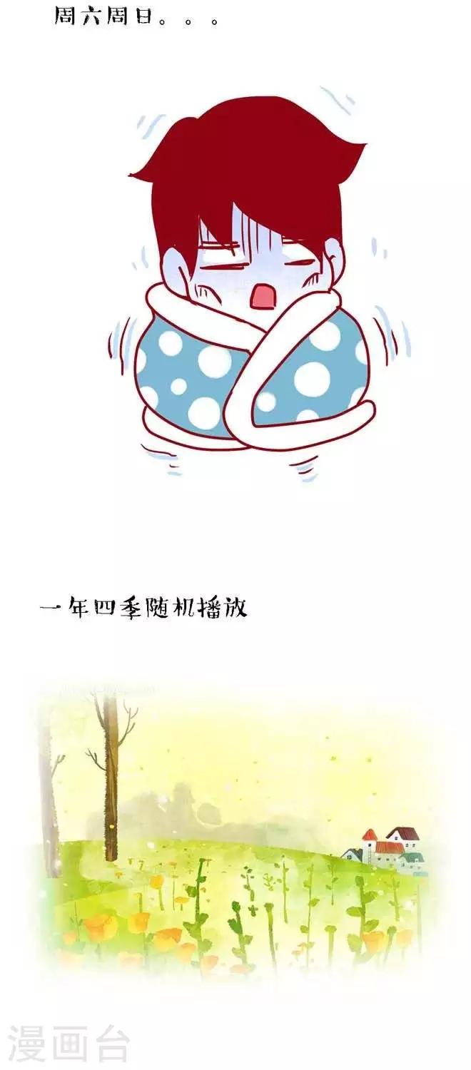 《上学时那点小事》第19话一周四季 第5页