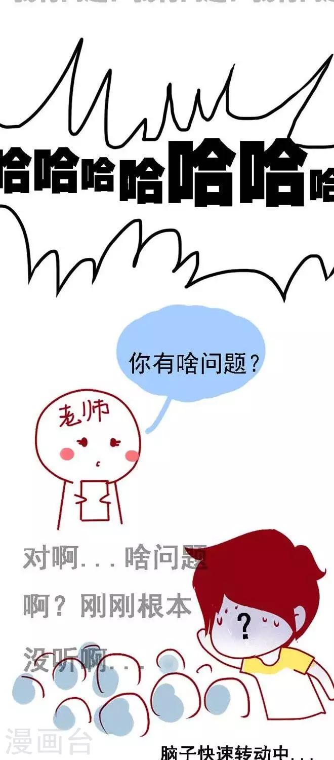 《上学时那点小事》第17话PPT 第10页