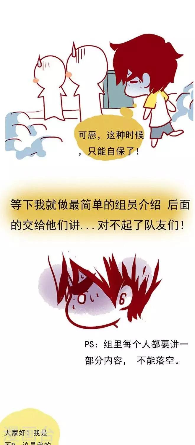 《上学时那点小事》第17话PPT 第12页