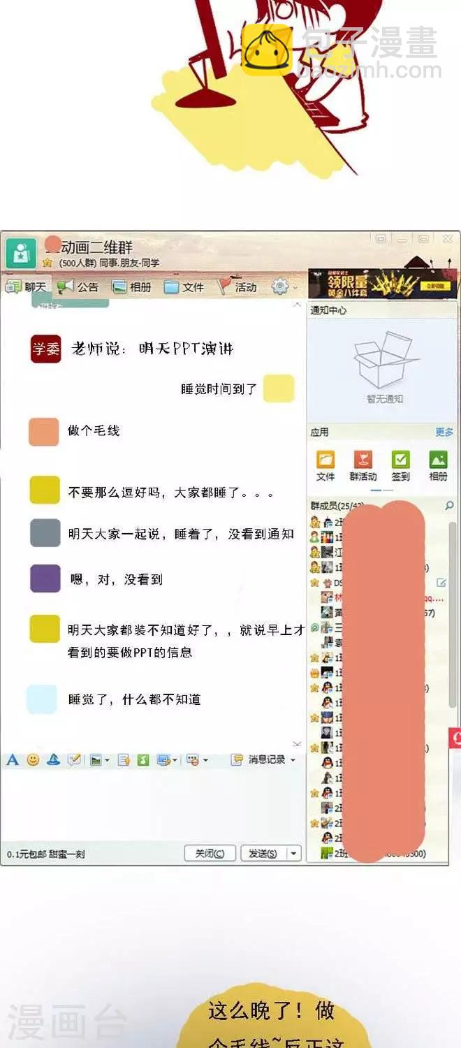 《上学时那点小事》第17话PPT 第2页