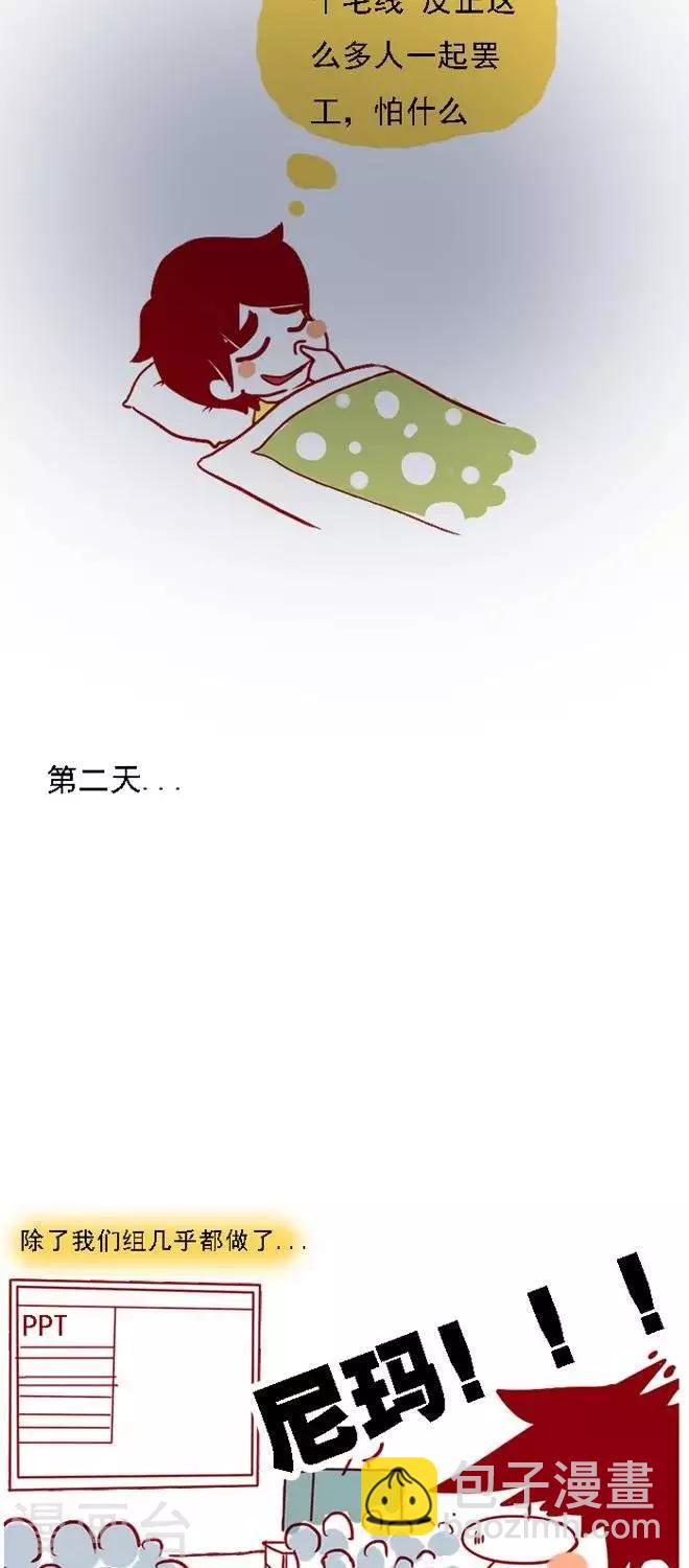 《上学时那点小事》第17话PPT 第3页