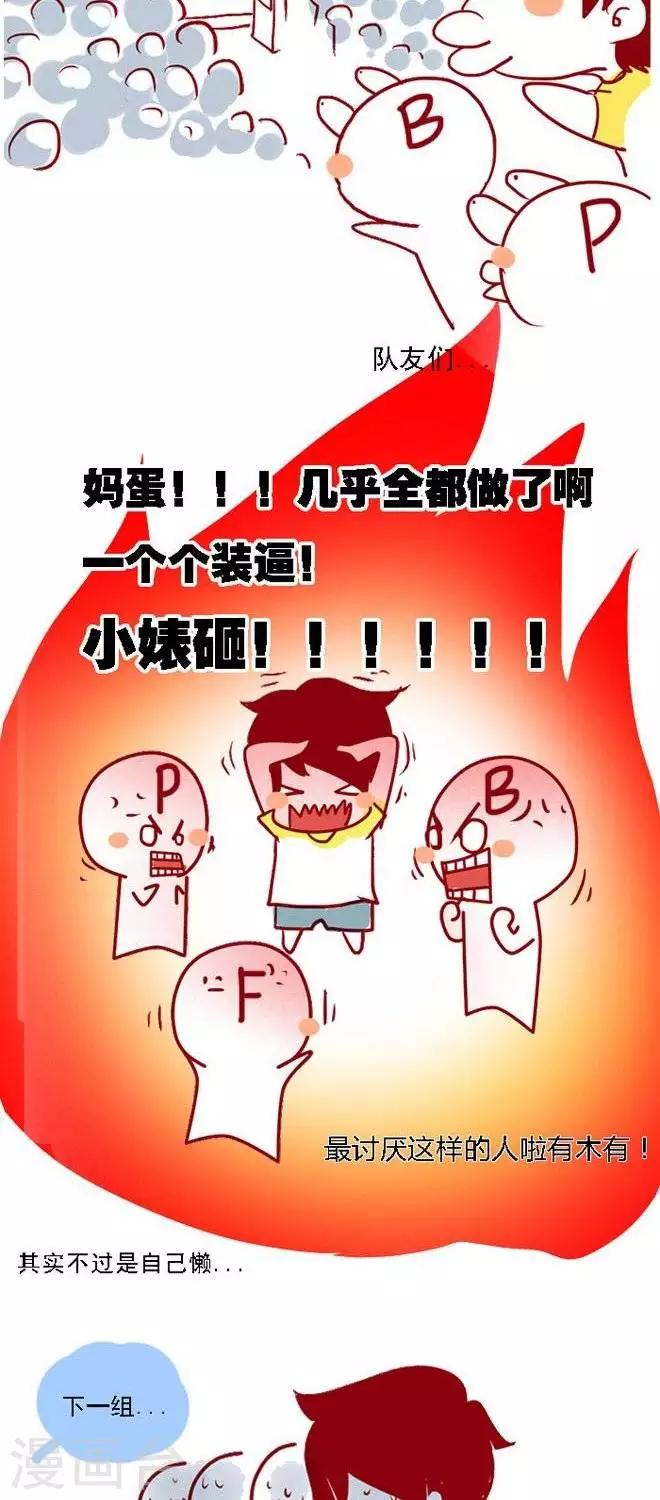 《上学时那点小事》第17话PPT 第4页