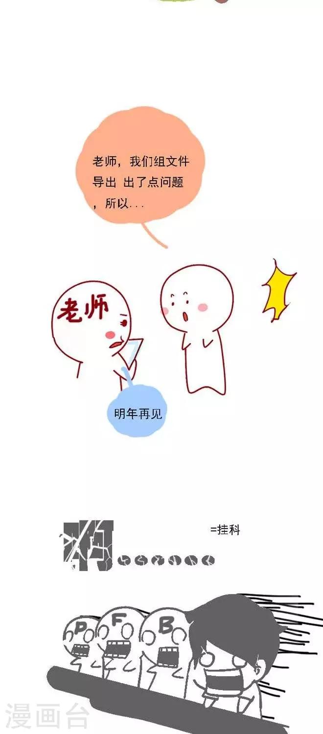 《上学时那点小事》第17话PPT 第6页