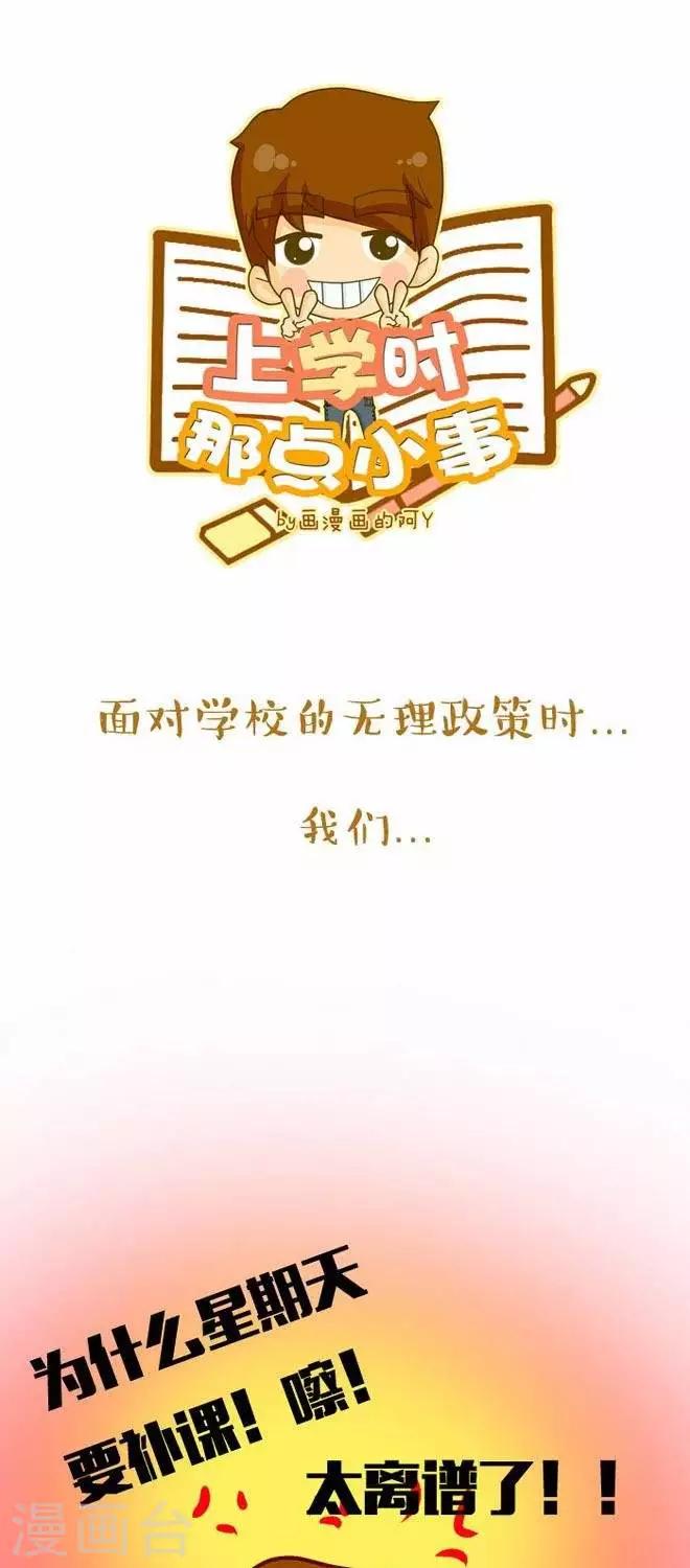 《上学时那点小事》第23话学校 第1页