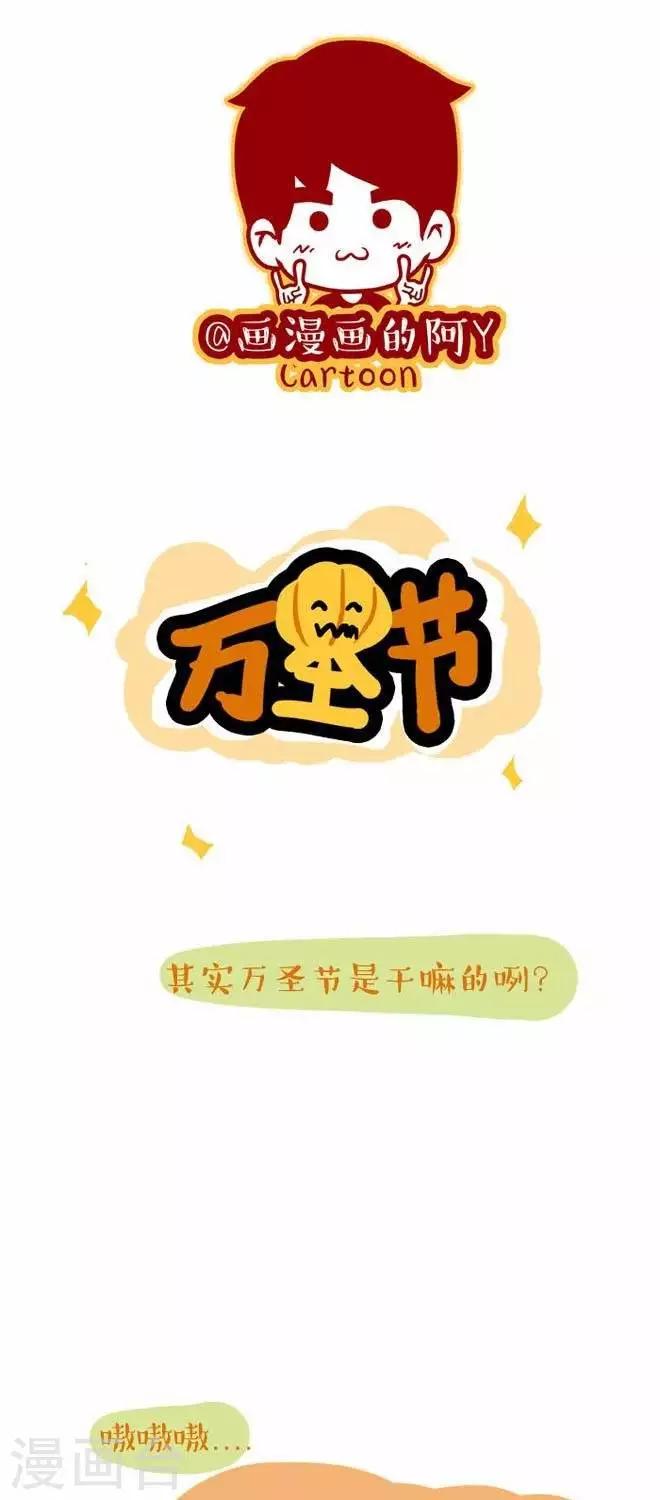 《上学时那点小事》第22话万圣节 第1页