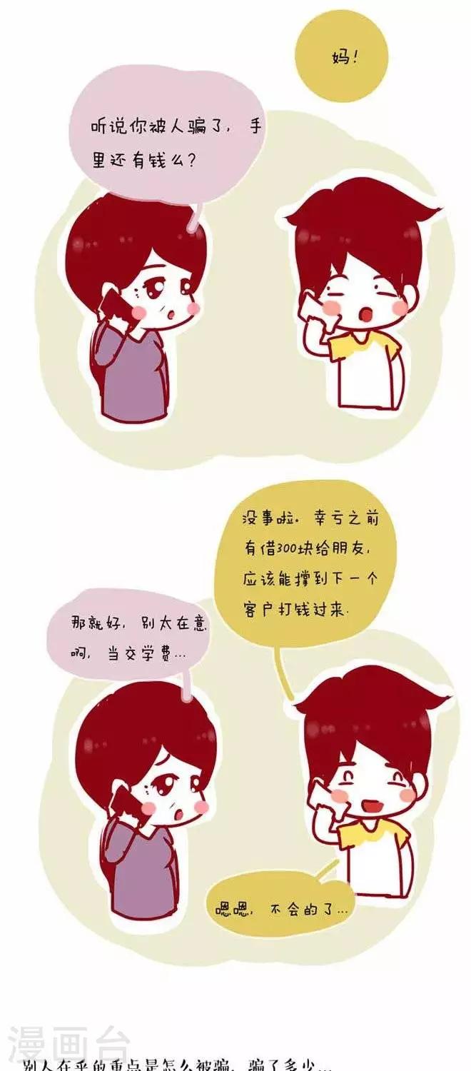《上学时那点小事》第21话妈妈 第10页