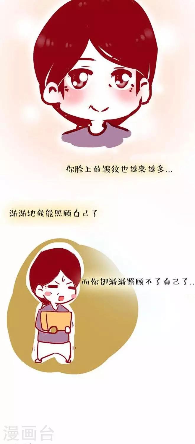 《上学时那点小事》第21话妈妈 第12页