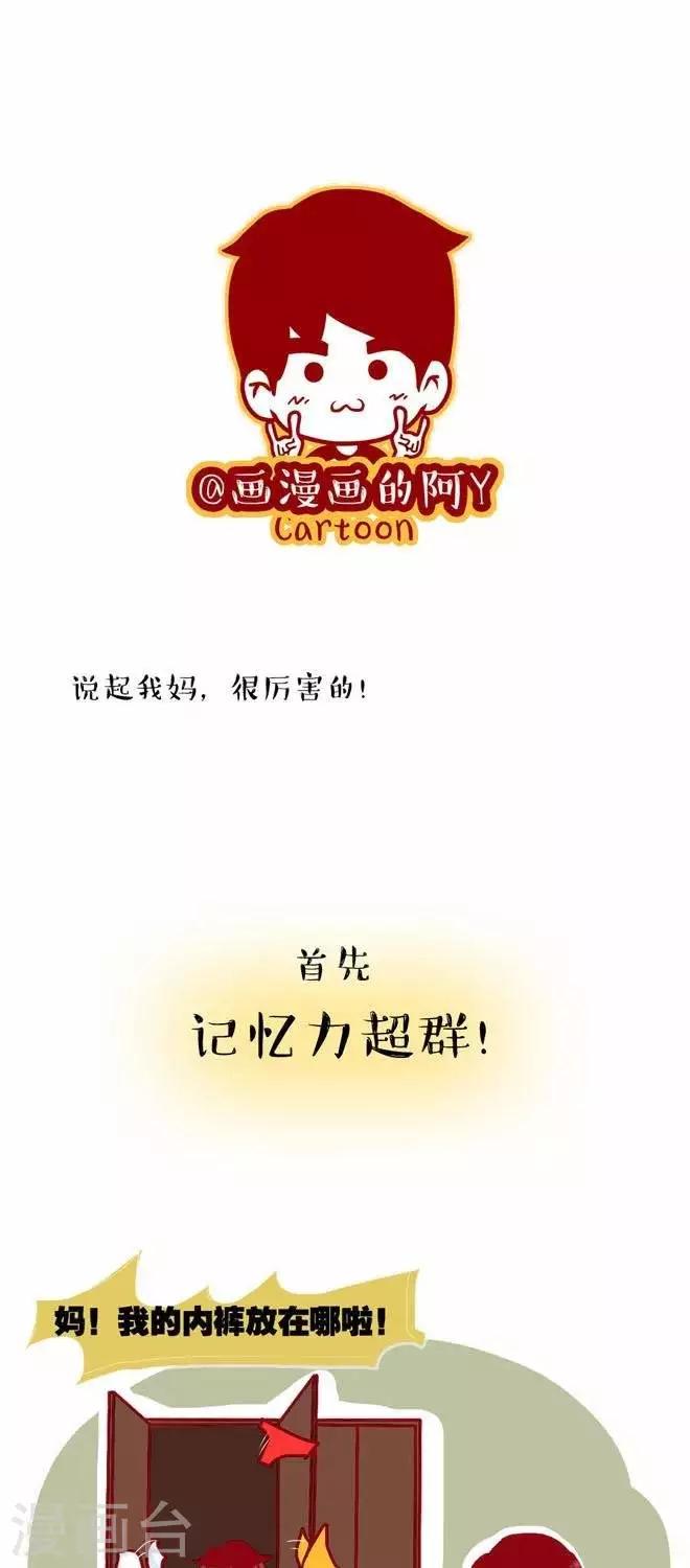 《上学时那点小事》第21话妈妈 第1页