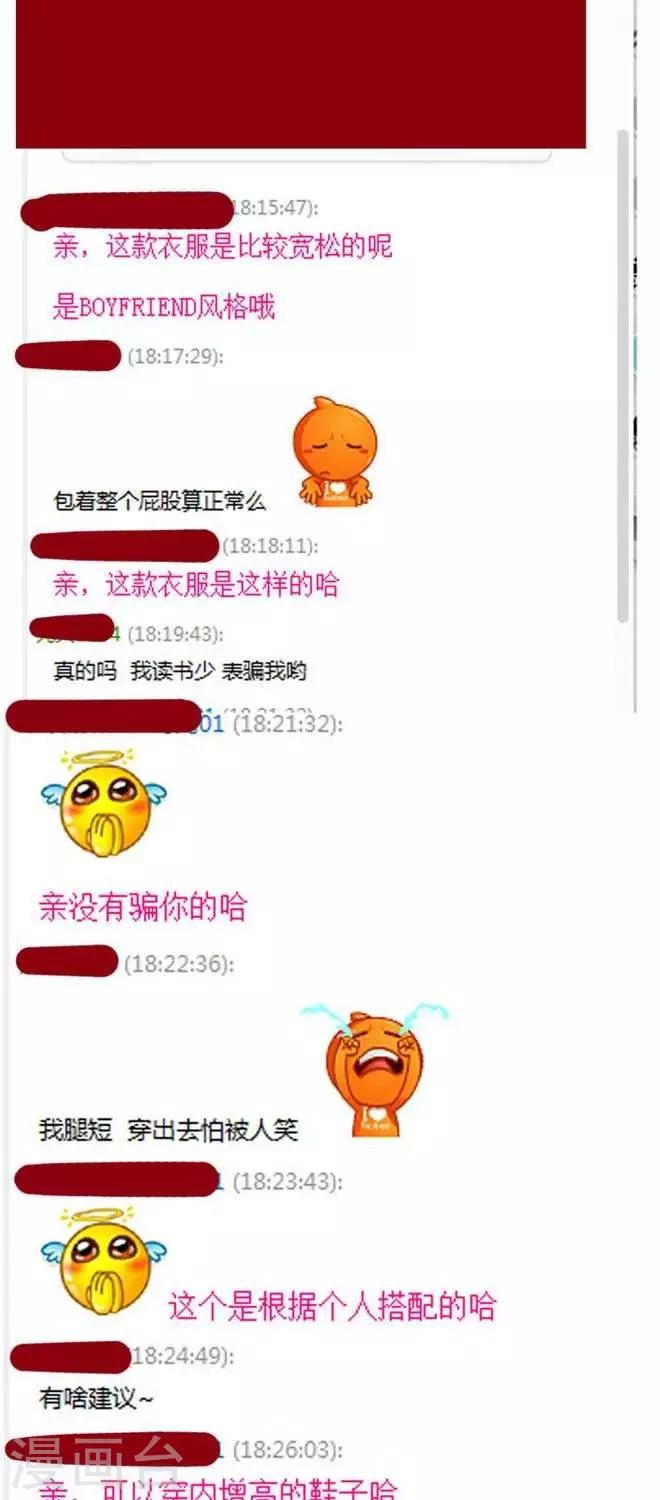 《上学时那点小事》第24话淘宝记 第7页