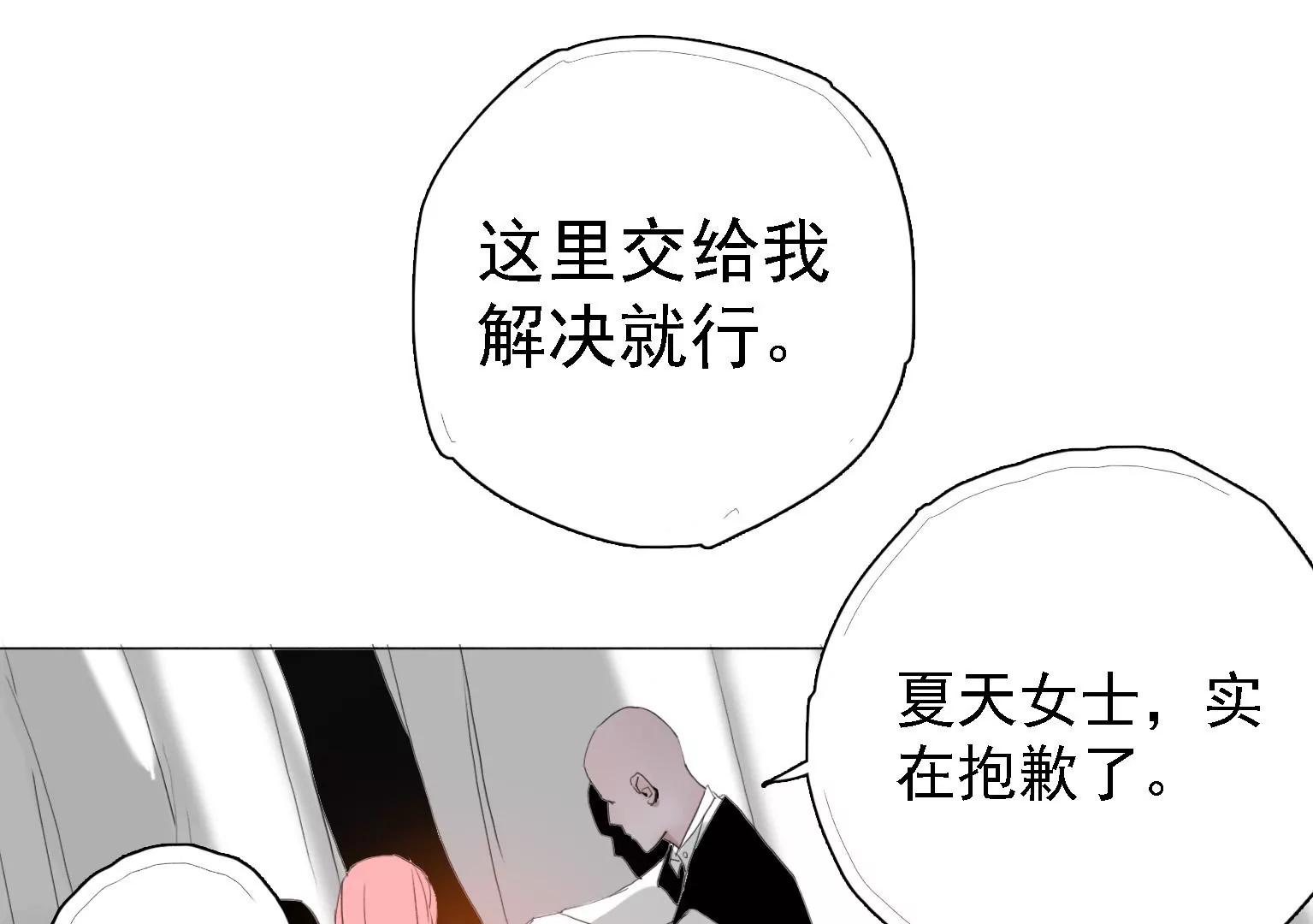 《指尖所及，心之所往》第3话 捂住她的嘴 第18页
