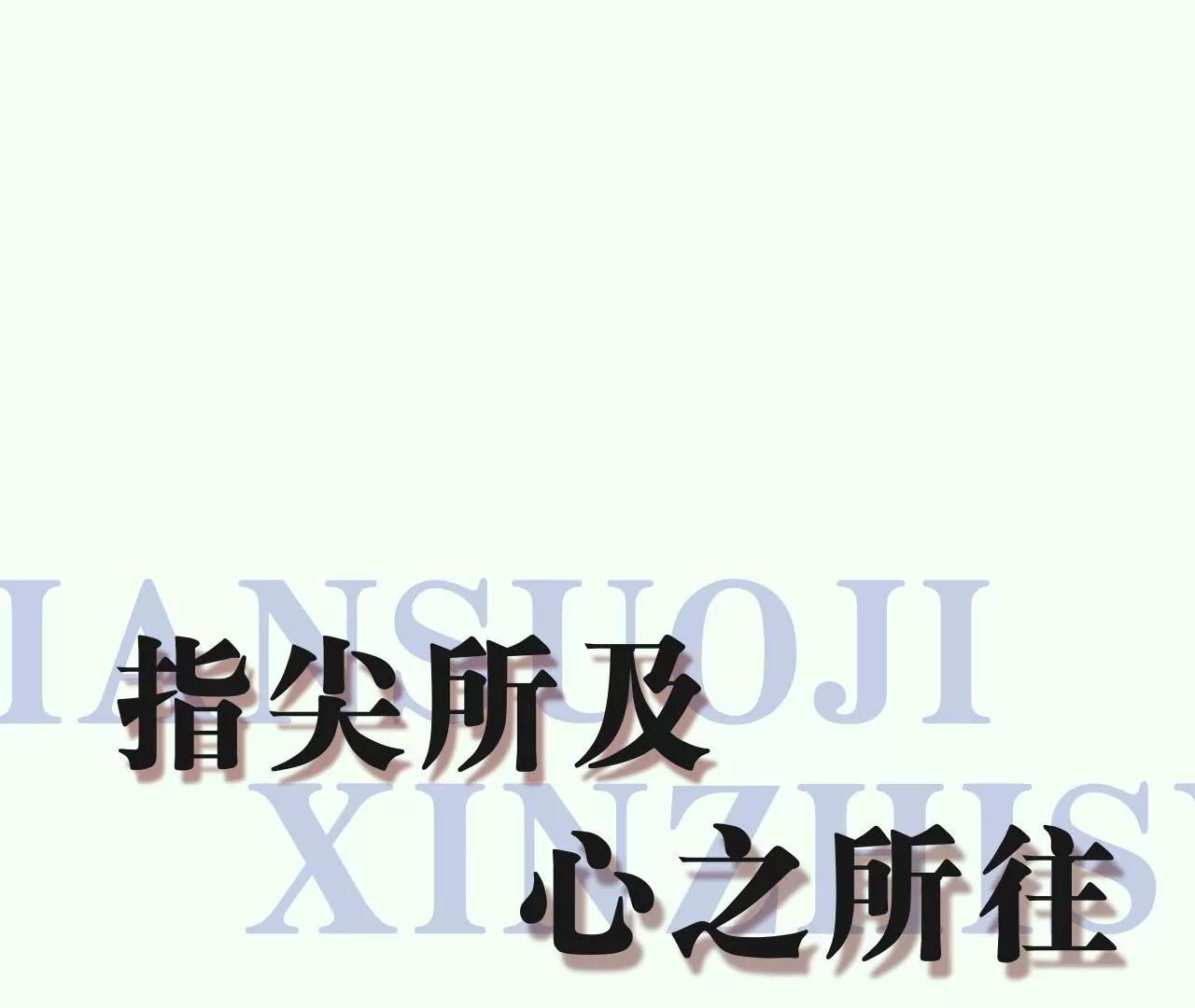 《指尖所及，心之所往》人物介绍 第9页