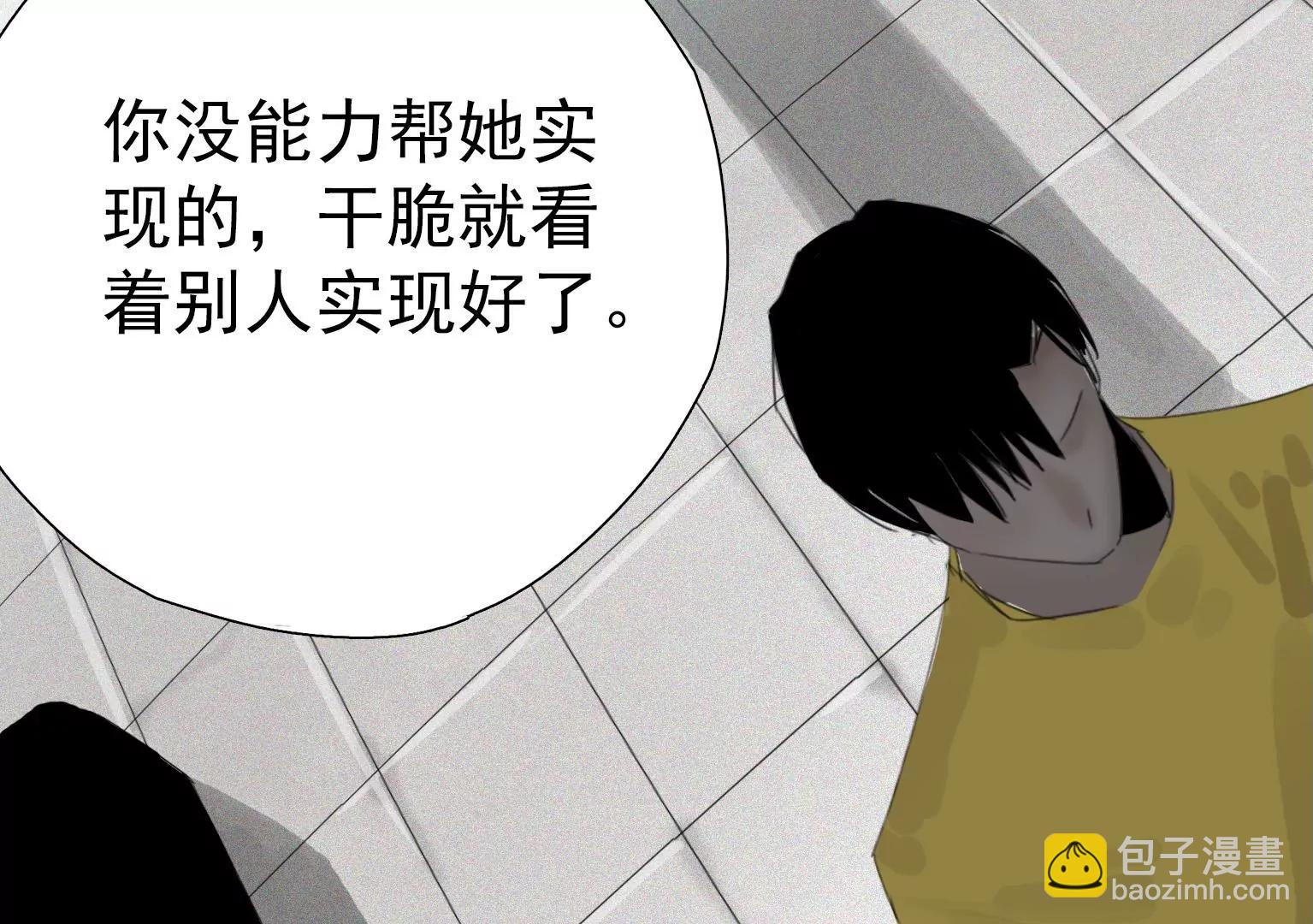 《指尖所及，心之所往》第6话 特殊的应聘者 第33页