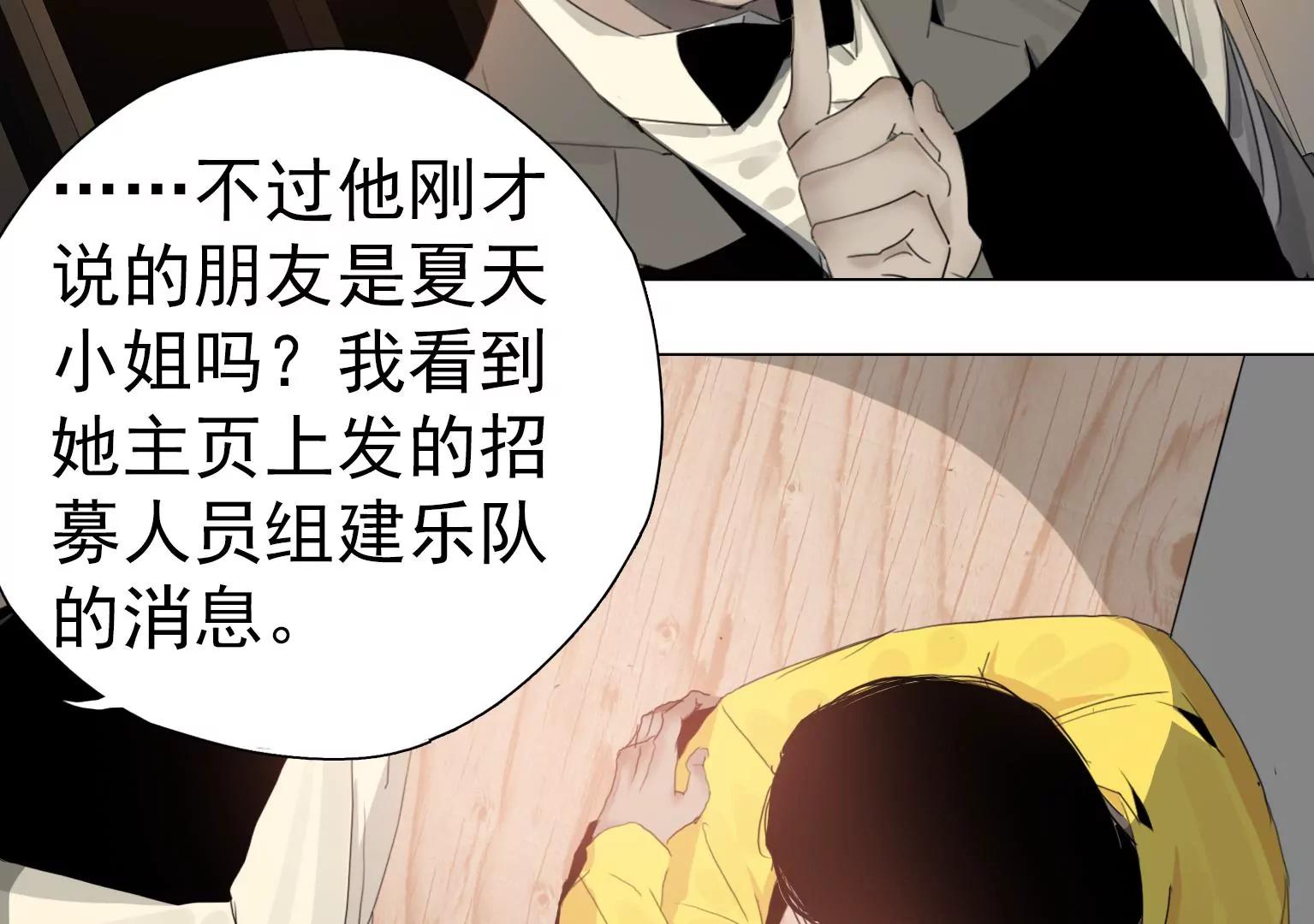《指尖所及，心之所往》第6话 特殊的应聘者 第43页