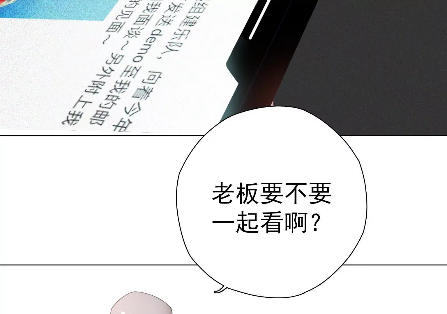 《指尖所及，心之所往》第6话 特殊的应聘者 第49页