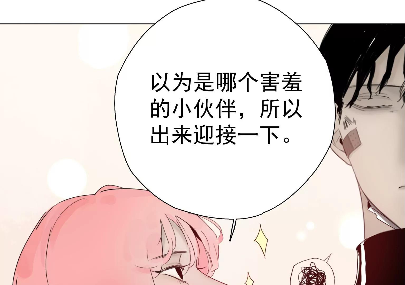 《指尖所及，心之所往》第7话 记忆中的人是谁 第9页