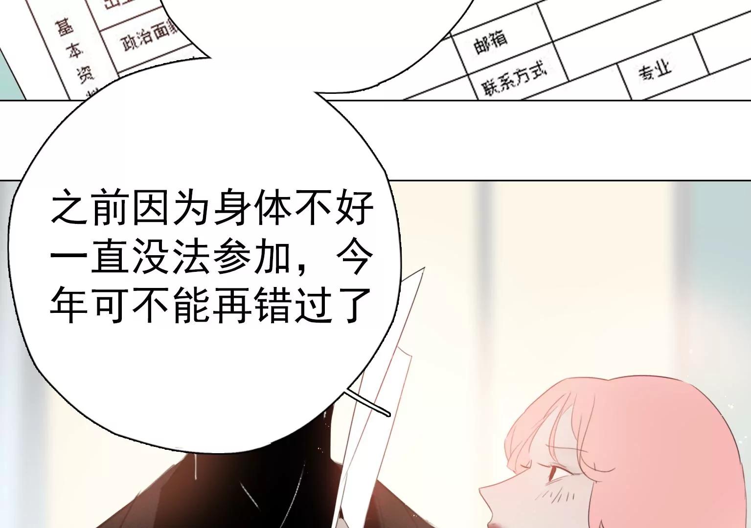 《指尖所及，心之所往》第5话 组建自己的乐队 第36页