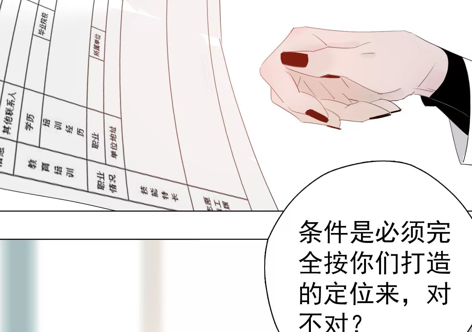 《指尖所及，心之所往》第5话 组建自己的乐队 第42页