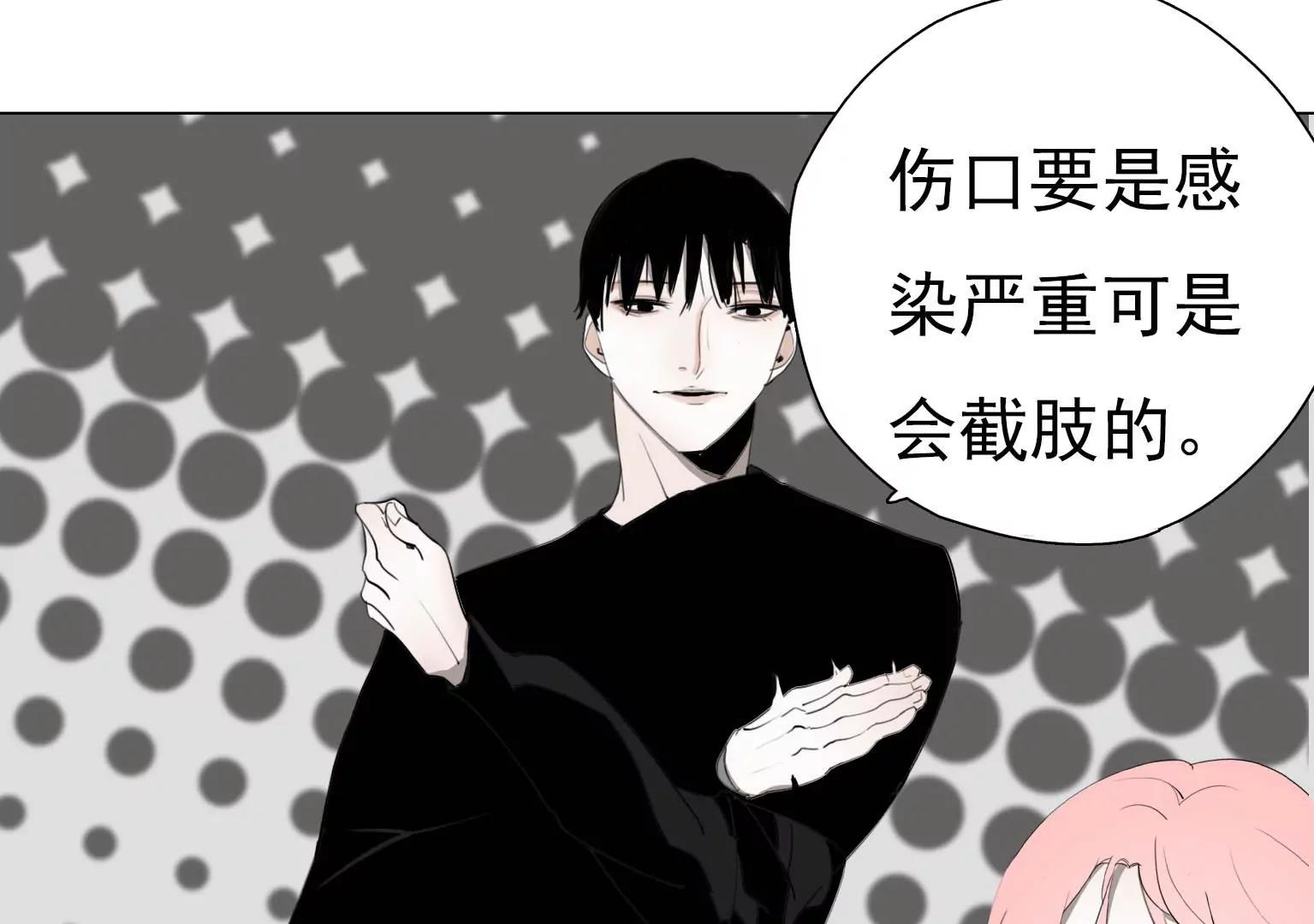 《指尖所及，心之所往》第11话 失控 第23页