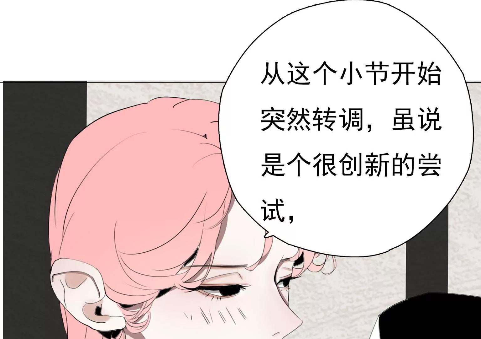 《指尖所及，心之所往》第11话 失控 第5页
