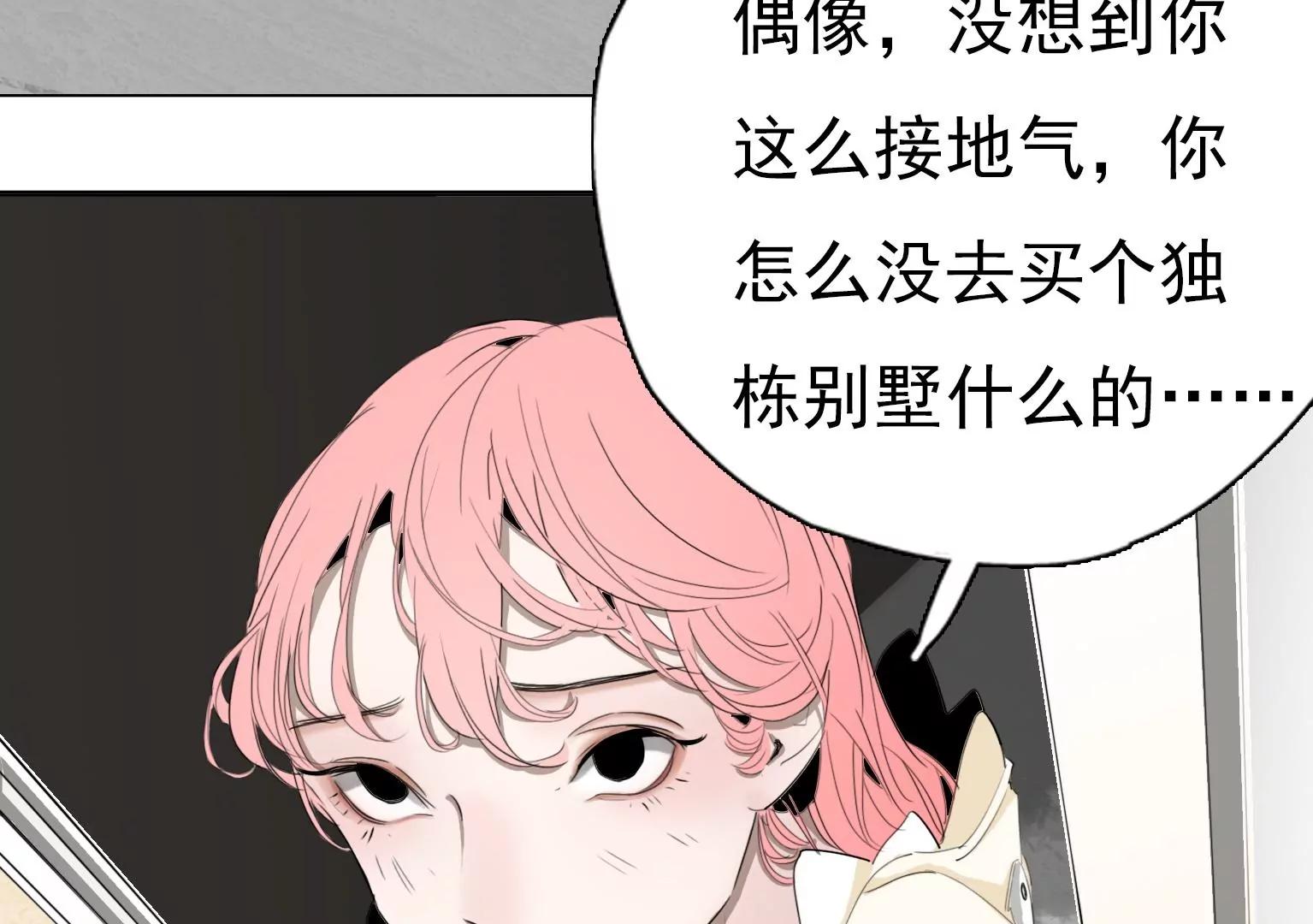 《指尖所及，心之所往》第10话 另类的“追星成功” 第13页