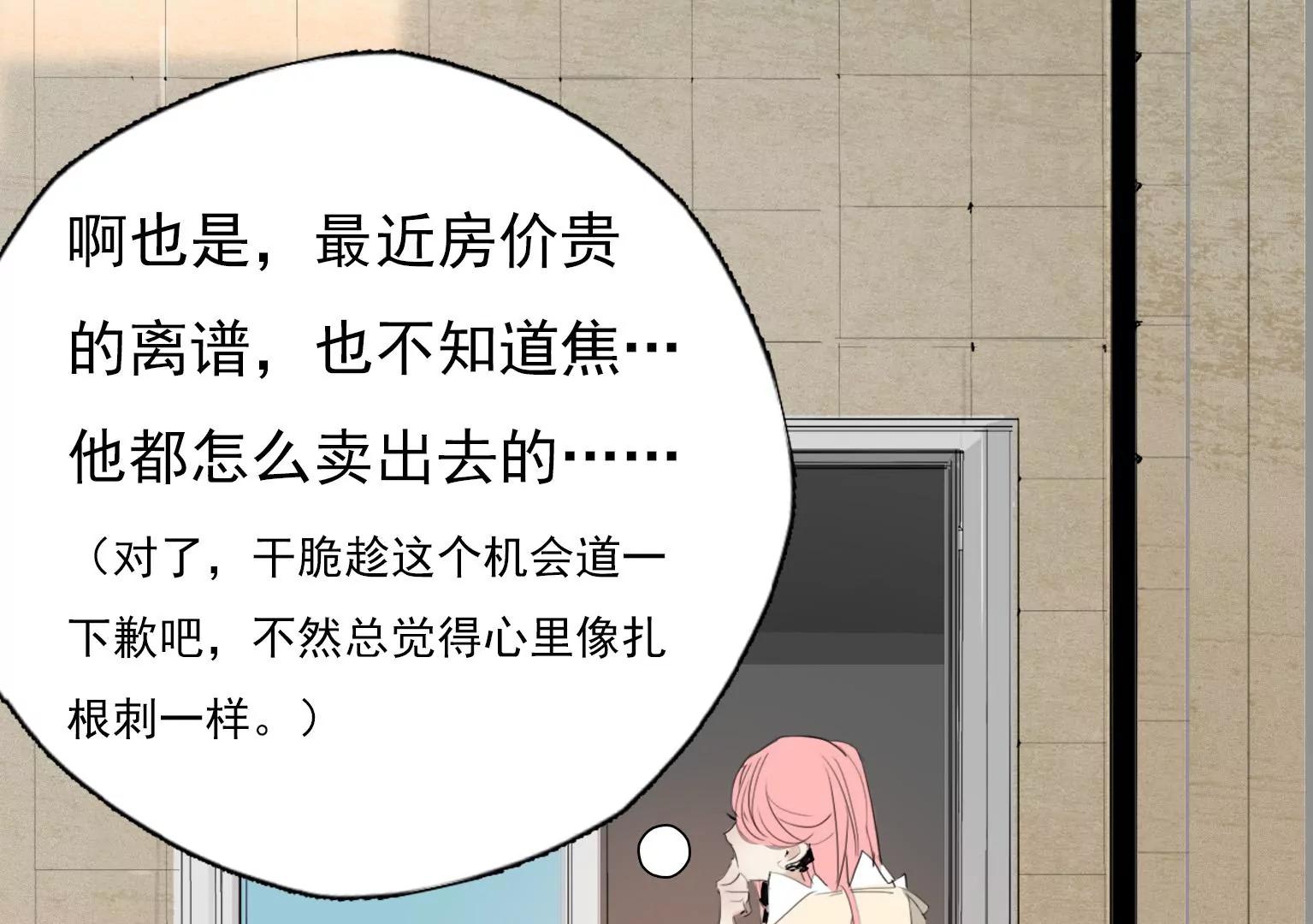《指尖所及，心之所往》第10话 另类的“追星成功” 第17页