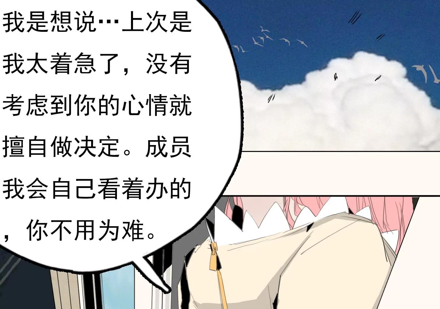 《指尖所及，心之所往》第10话 另类的“追星成功” 第20页