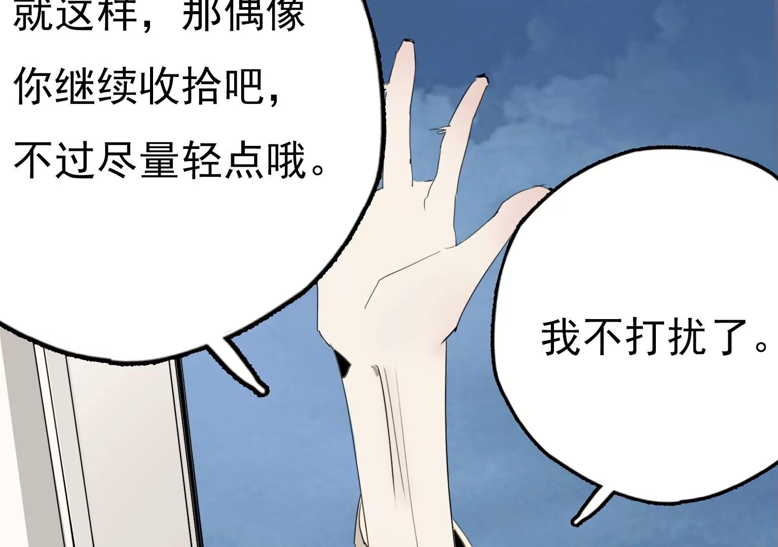 《指尖所及，心之所往》第10话 另类的“追星成功” 第23页