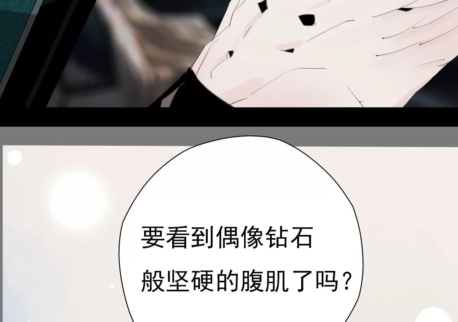 《指尖所及，心之所往》第10话 另类的“追星成功” 第47页