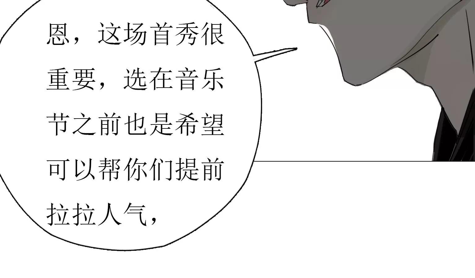 《指尖所及，心之所往》第14话 第二个目标出现 第24页